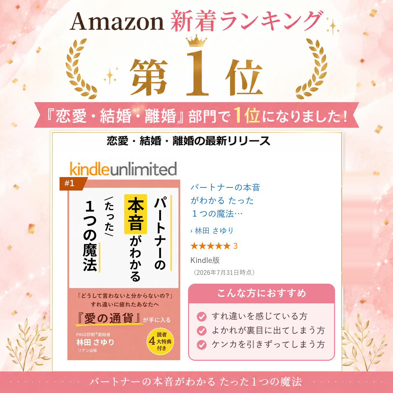 Amazon新着ランキング 恋愛・結婚・離婚部門で第1位